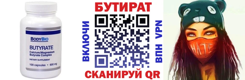 мориарти как зайти  Аткарск  БУТИРАТ вода 